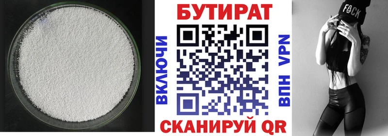 дарнет шоп  Донской  БУТИРАТ 99% 